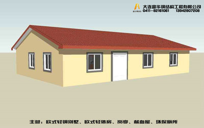 阜新輕鋼別墅、移動(dòng)別墅、別墅輕體房廠家_建筑材料欄目
